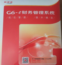 G6-E行政事業(yè)專版